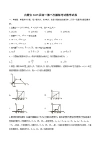内蒙古2025届高三第二次模拟考试数学试卷（含答案）