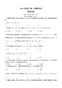 辽宁省鞍山市2023届高三下学期第一次模拟联考数学试题 附答案