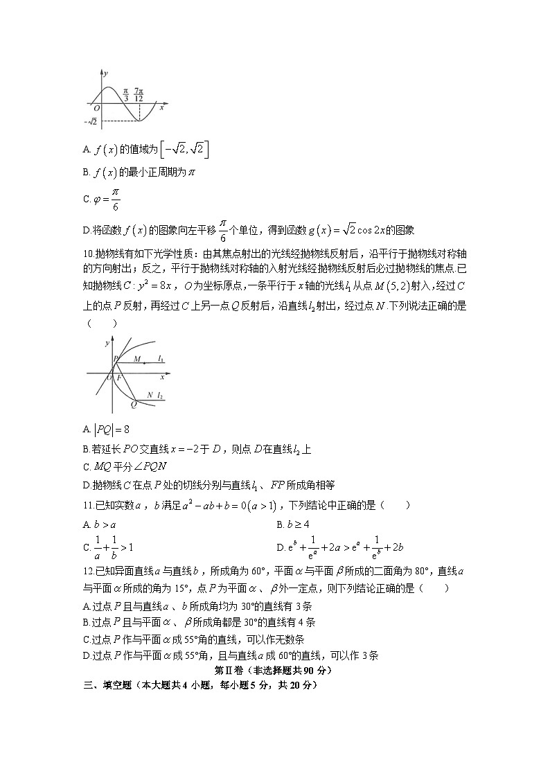 三省三校(黑龙江省哈师大附中、东北师大附中、辽宁省实验中学)2022-2023学年高三下学期第一次联合模拟+数学 试题含答案第3页