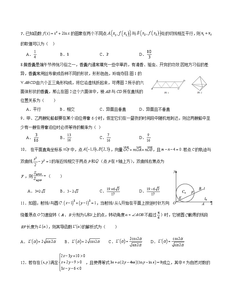 四川省成都石室中学2024届高三下学期三诊模拟考试 数学(理) 含解析第2页