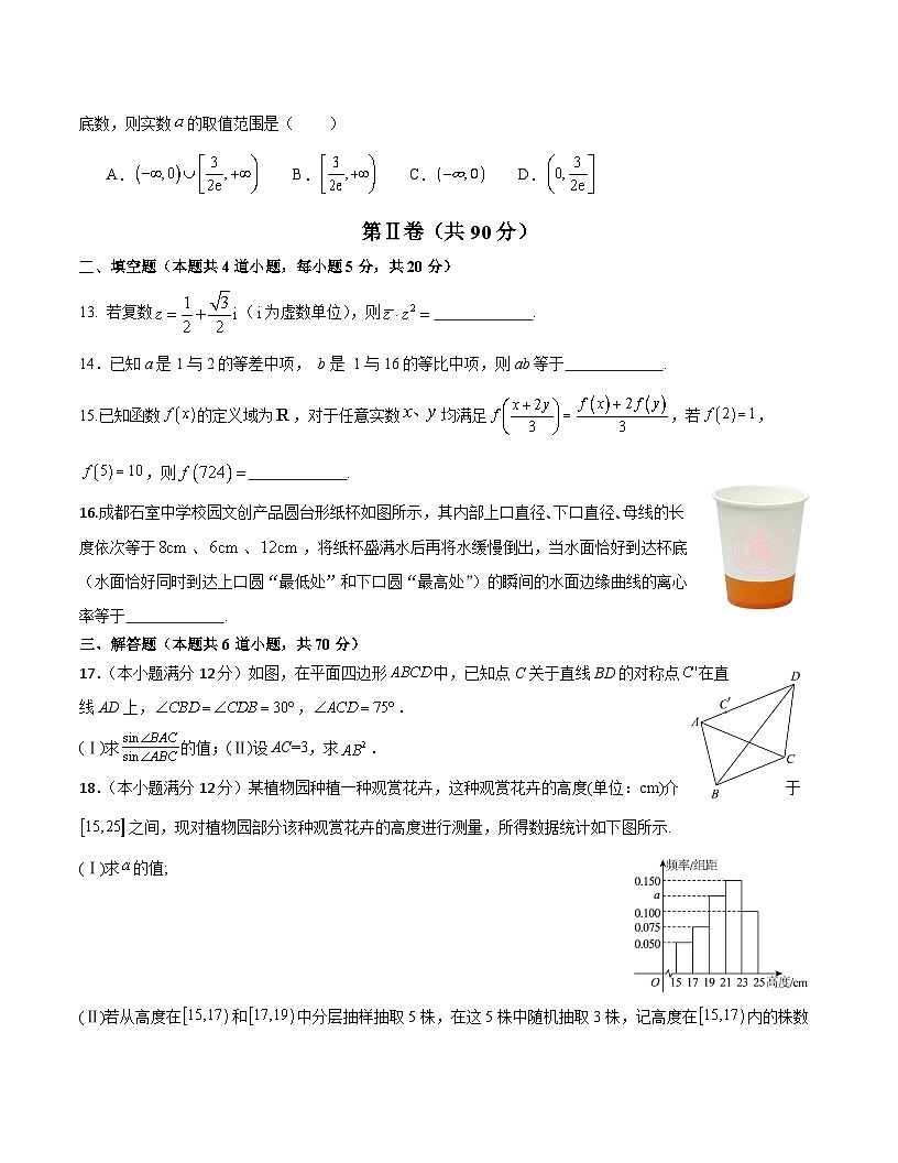 四川省成都石室中学2024届高三下学期三诊模拟考试 数学(理) 含解析第3页
