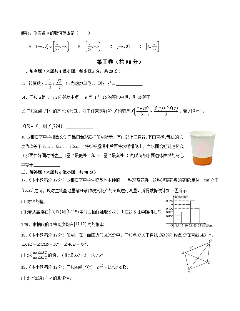 四川省成都石室中学2024届高三下学期三诊模拟考试 数学(文) 含解析第3页