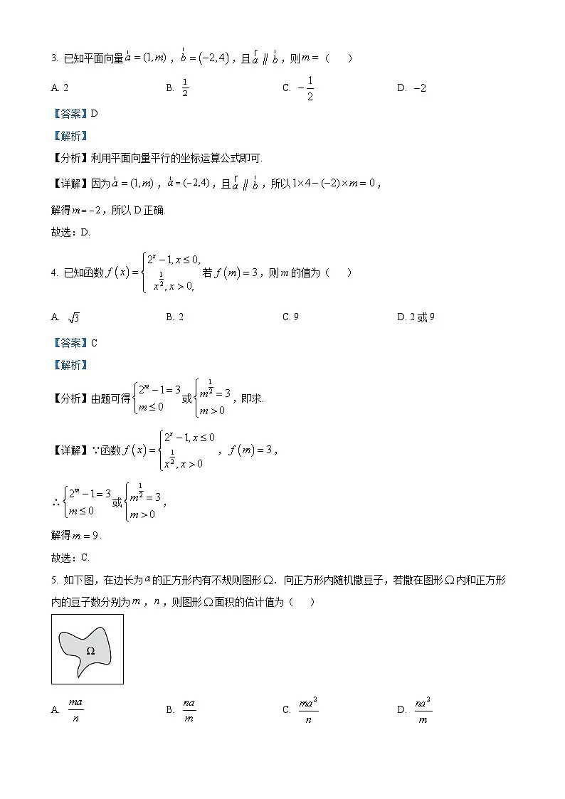 四川省成都外国语学校2024届高三下学期高考模拟(二)数学(理科)试题 含解析第2页