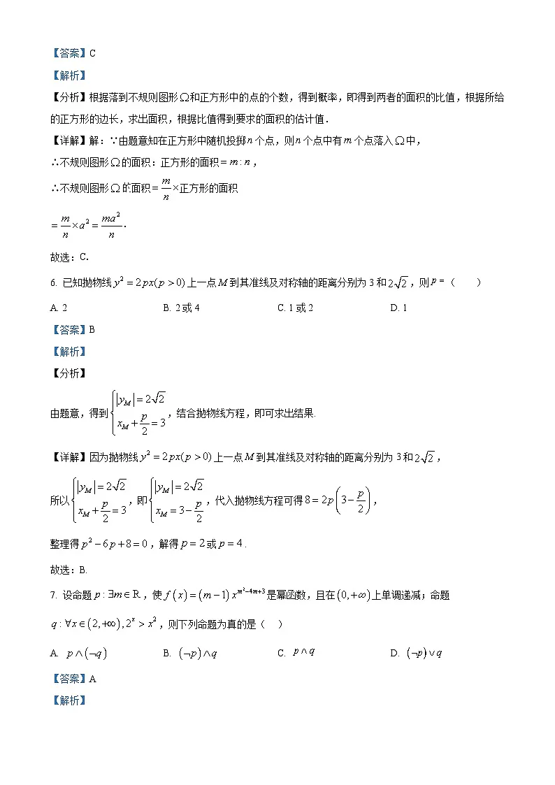 四川省成都外国语学校2024届高三下学期高考模拟(二)数学(理科)试题 含解析第3页