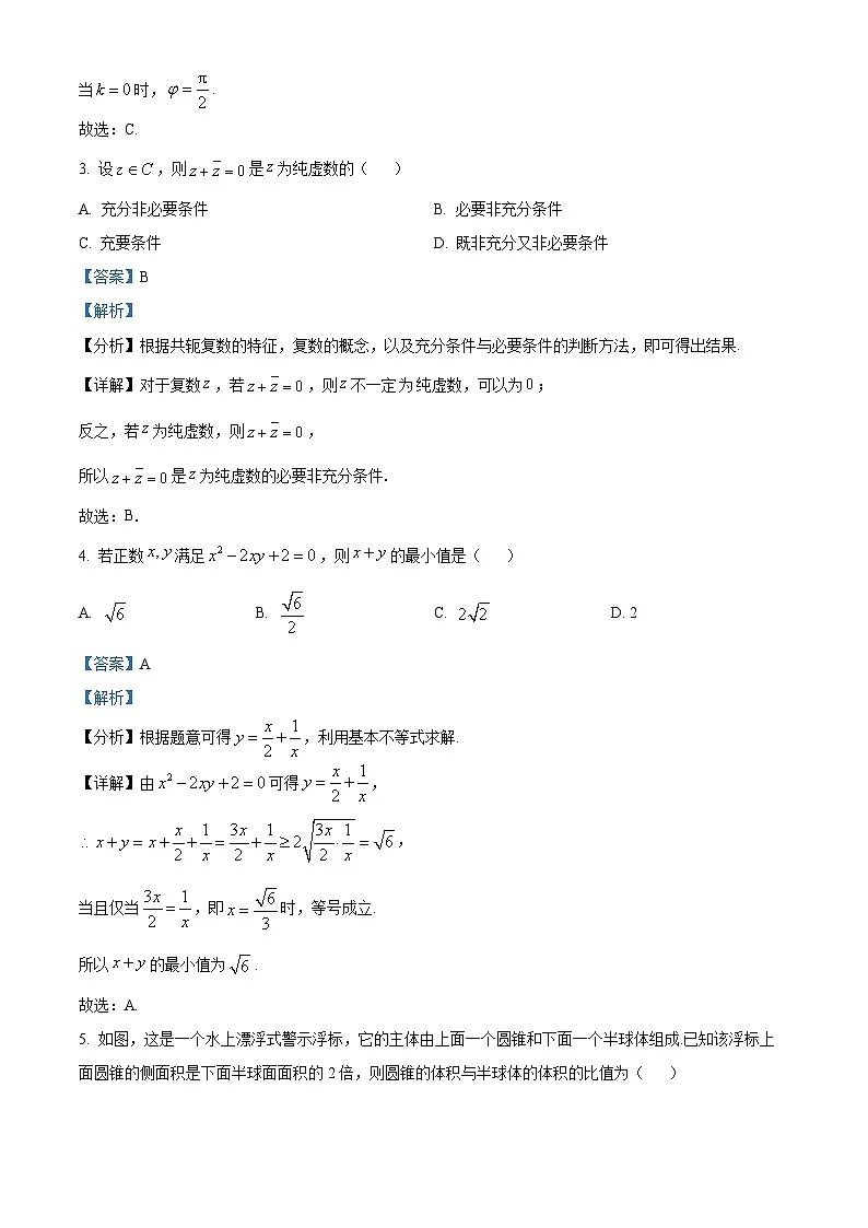 浙江省嘉兴市2024届高三下学期二模数学试题 含解析第2页
