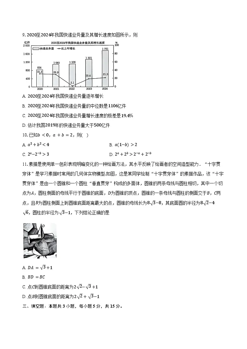 湖北省十堰市2025届高三下学期四月调研考试数学试卷(含答案)第2页