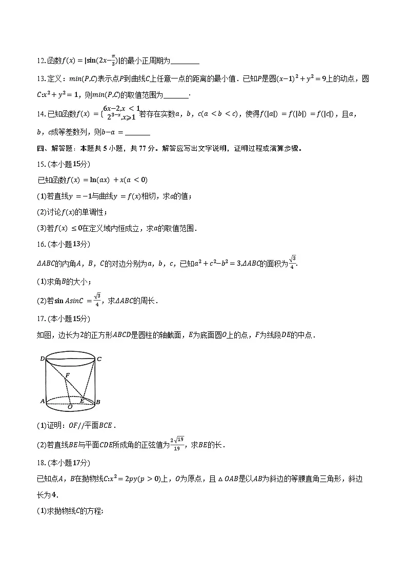 湖北省十堰市2025届高三下学期四月调研考试数学试卷(含答案)第3页