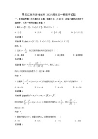黑龙江省齐齐哈尔市2025届高三一模[高考模拟]数学试卷（解析版）