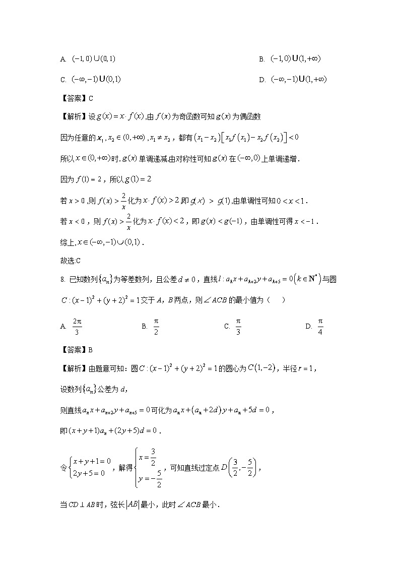黑龙江省大庆市2025届高三第二次教学质量检测数学试卷(解析版)第3页
