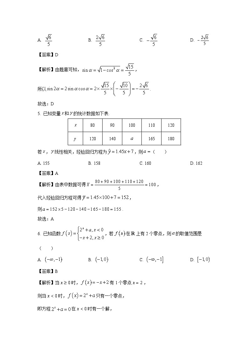 陕西省西安市部分学校2025届高三联考数学试卷(解析版)第2页