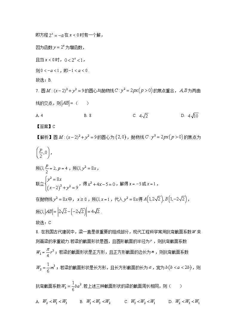陕西省西安市部分学校2025届高三联考数学试卷(解析版)第3页