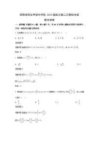 陕西省西安市部分学校2025届高三第二次模拟考试数学试卷（解析版）