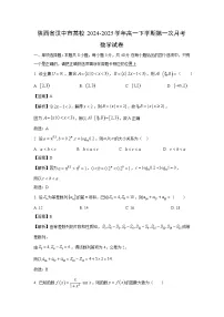 陕西省汉中市某校2024-2025学年高一下学期第一次月考数学试卷(解析版)