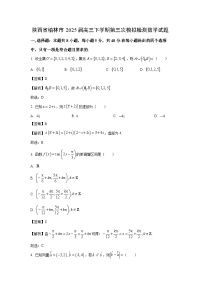 陕西省榆林市2025届高三下学期第三次模拟检测数学试卷（解析版）