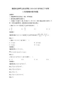 福建省龙岩市上杭县某校2024-2025学年高二下学期3月质量检查数学试卷（解析版）