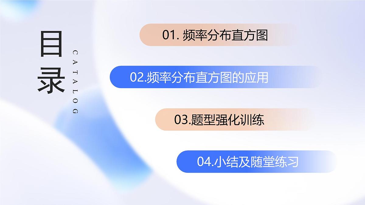 9.2.1 总体取值规律的估计(教学课件)-2024-2025学年高一数学必修第二册(人教A版2019)第3页