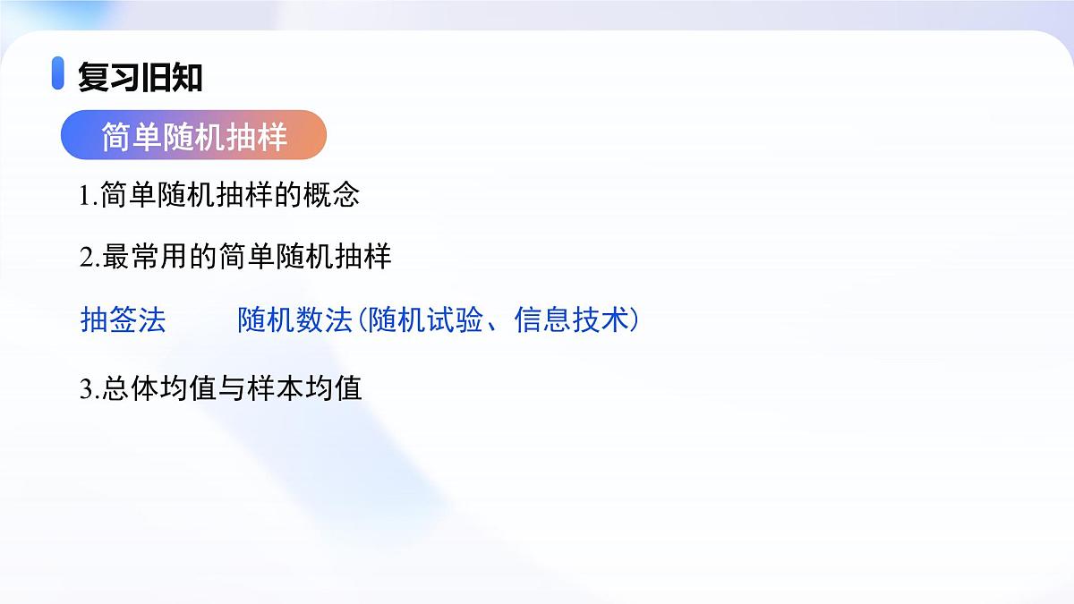 9.2.1 总体取值规律的估计(教学课件)-2024-2025学年高一数学必修第二册(人教A版2019)第5页