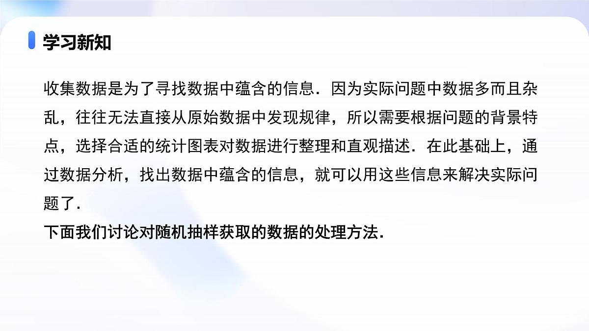 9.2.1 总体取值规律的估计(教学课件)-2024-2025学年高一数学必修第二册(人教A版2019)第6页