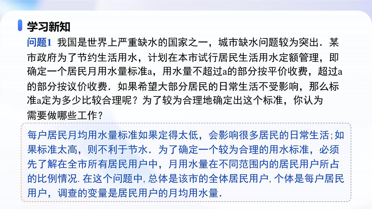 9.2.1 总体取值规律的估计(教学课件)-2024-2025学年高一数学必修第二册(人教A版2019)第7页