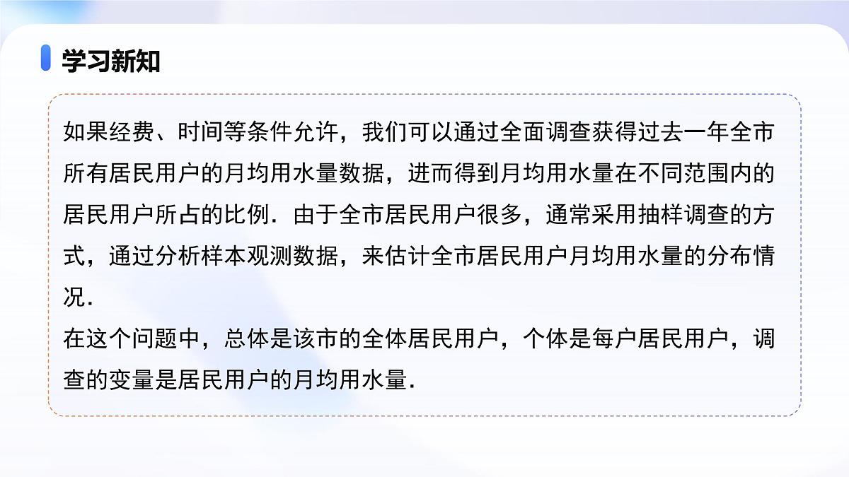 9.2.1 总体取值规律的估计(教学课件)-2024-2025学年高一数学必修第二册(人教A版2019)第8页