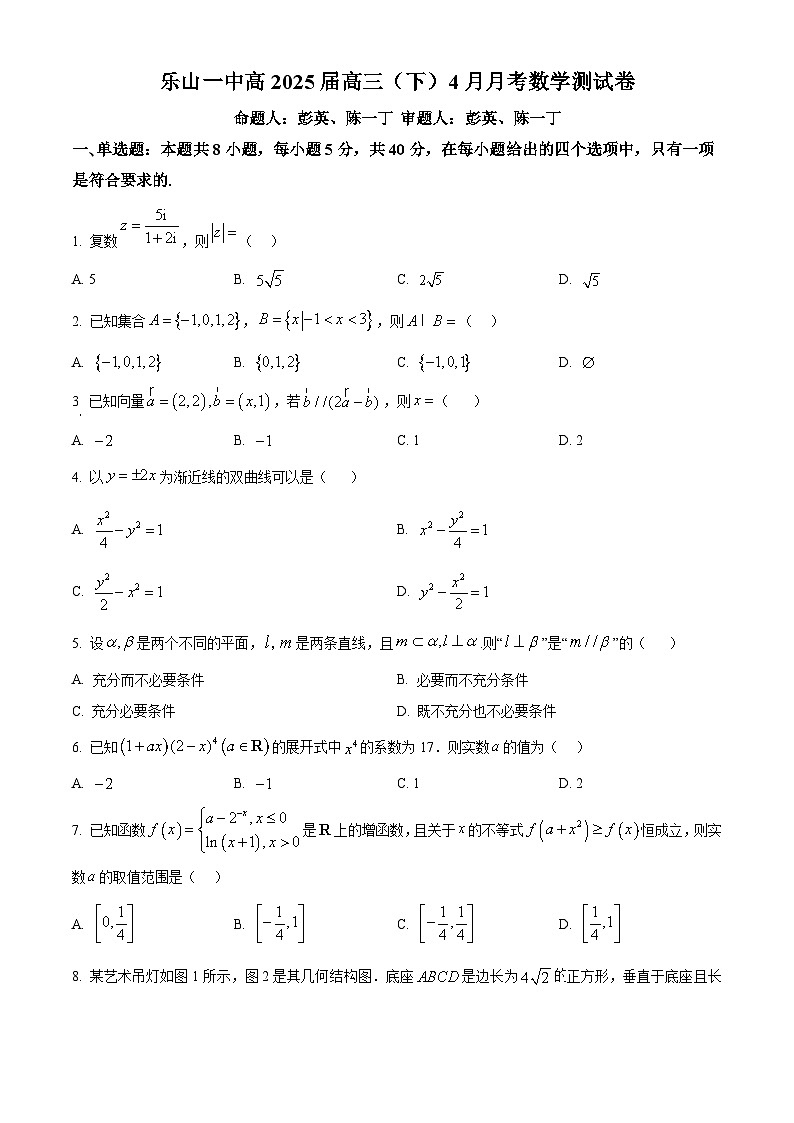 四川省乐山第一中学2024-2025学年高三下学期4月月考数学试题(原卷版)第1页