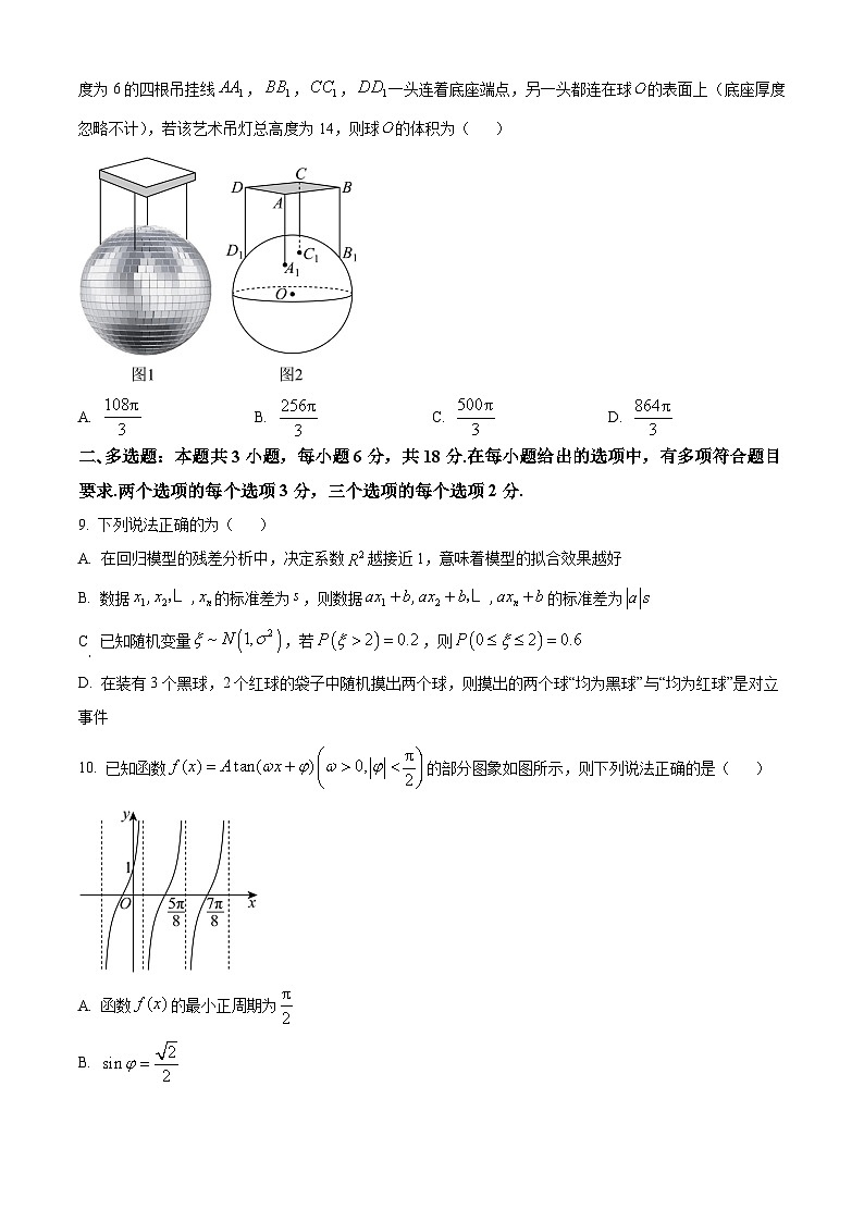 四川省乐山第一中学2024-2025学年高三下学期4月月考数学试题(原卷版)第2页