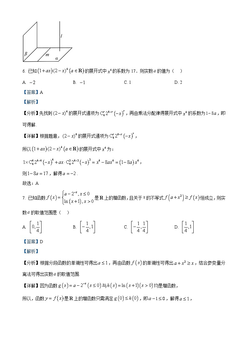 四川省乐山第一中学2024-2025学年高三下学期4月月考数学试题 Word版含解析第3页
