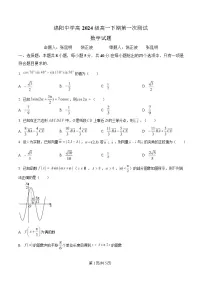 四川省绵阳中学2024-2025学年高一下学期第一次测试数学试卷(Word版附解析)