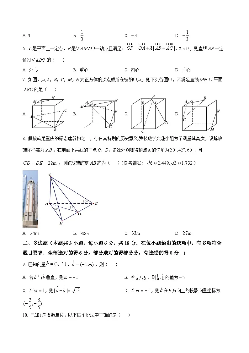 重庆市第二外国语学校2024-2025学年高一下学期期中考试数学试题(原卷版)第2页