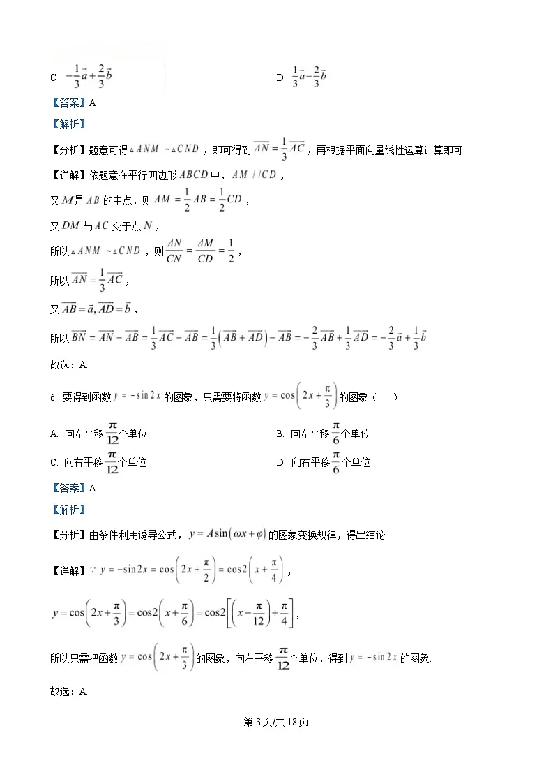 重庆市杨家坪中学2024-2025学年高一下学期第一次月考数学试题 Word版含解析第3页