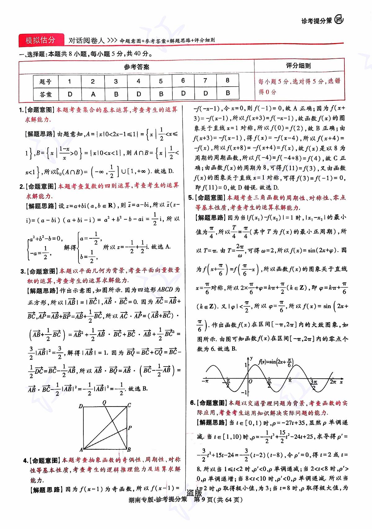 数学答案第1页