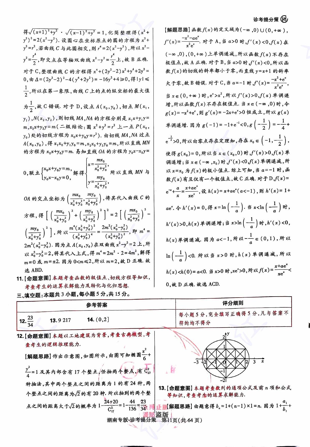 数学答案第3页