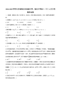 2024-2025学年江苏省海安市高级中学、宿迁中学高三（下）4月月考数学试卷（含答案）