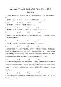 2024-2025学年江苏省南京市金陵中学高三（下）月考数学试卷（4月份）（含答案）