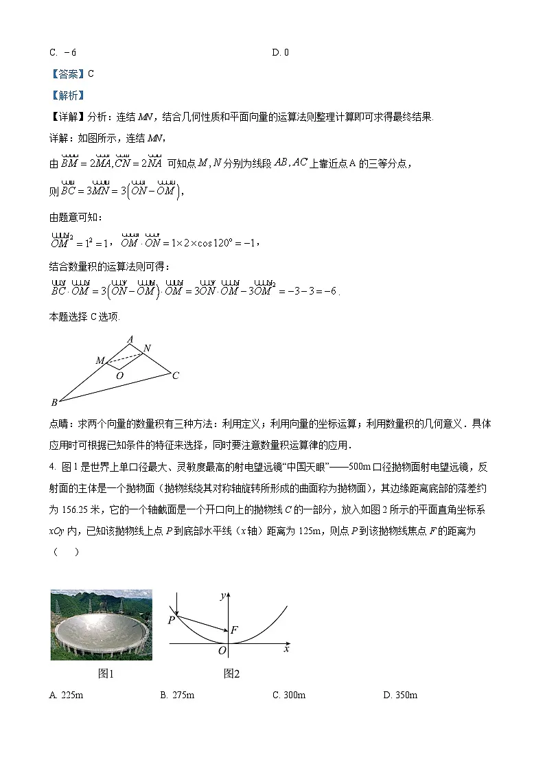 江苏省镇江中学2023届高三下学期4月(二模)模拟数学试题(解析版)第2页