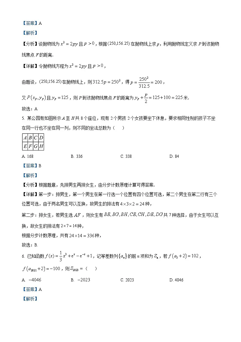 江苏省镇江中学2023届高三下学期4月(二模)模拟数学试题(解析版)第3页