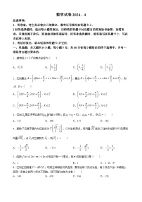 江西省八所重点中学2024届高三下学期4月联考数学试卷 含答案