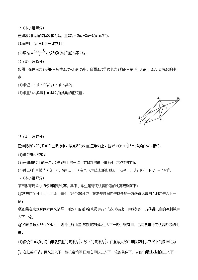 2025年河北省部分高中高考数学质检试卷(4月份)(含答案)第3页
