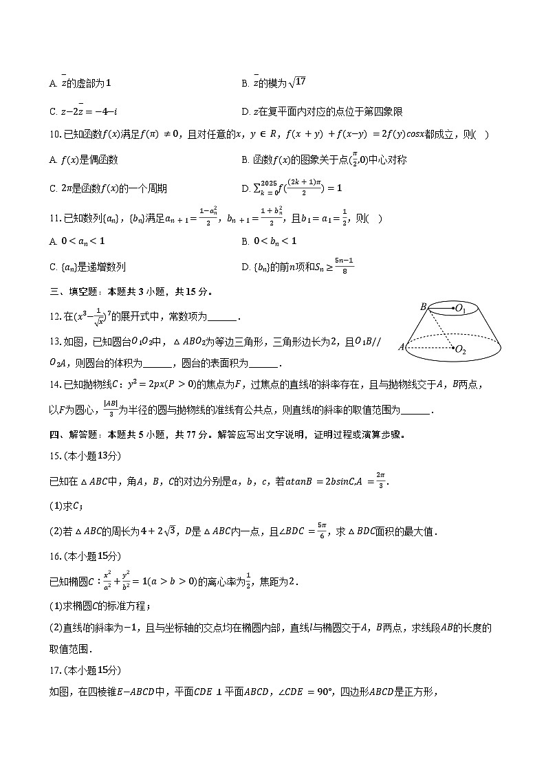 2025年山东省菏泽市鄄城一中高考数学冲刺试卷(4月份)(一)(含答案)第2页