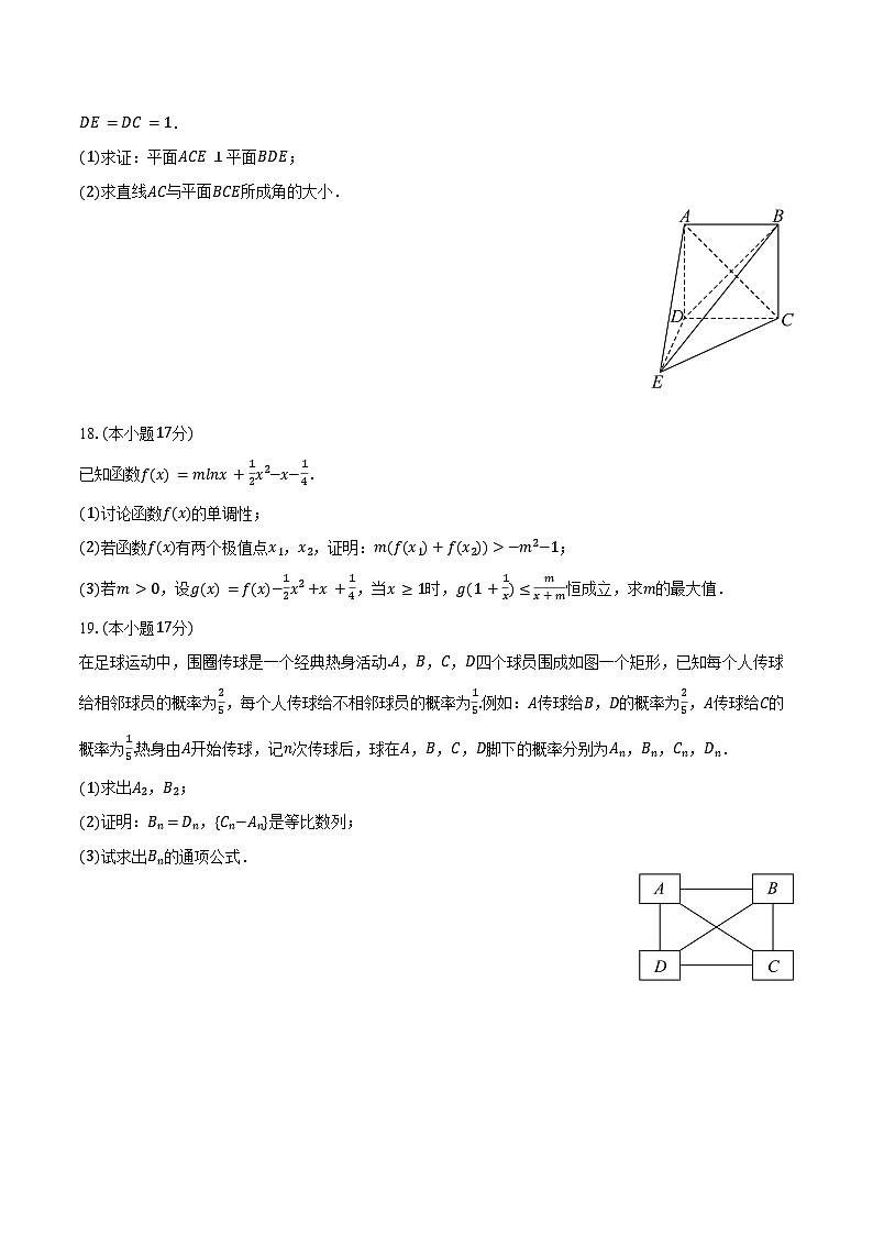 2025年山东省菏泽市鄄城一中高考数学冲刺试卷(4月份)(一)(含答案)第3页