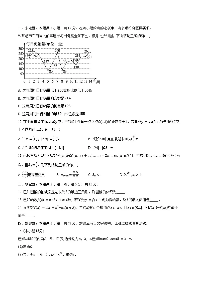 广西2025届高中毕业班4月适应性测试数学试卷(含答案)第2页