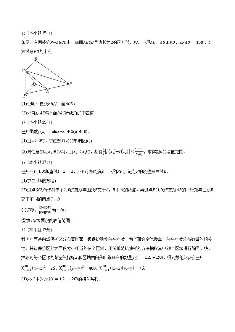广西2025届高中毕业班4月适应性测试数学试卷(含答案)第3页