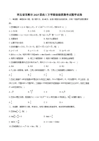 河北省邯郸市2025届高三下学期省级联测考试数学试卷(含答案)
