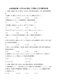 山东省临沂第一中学2025届高三下学期4月月考数学试卷（含答案）