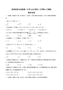 陕西省西安高新第一中学2025届高三下学期4月模拟数学试卷(含答案)