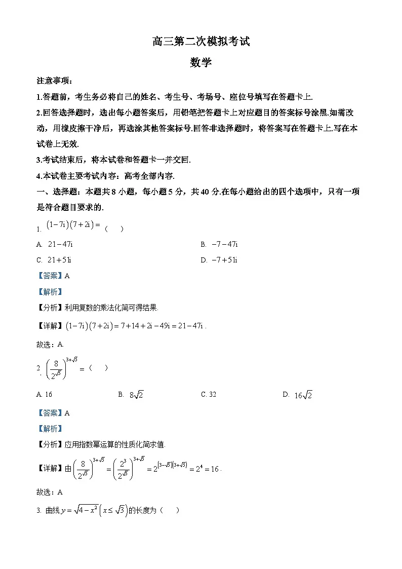 河南省新乡市2025届高三下学期4月二模试题 数学 含解析第1页