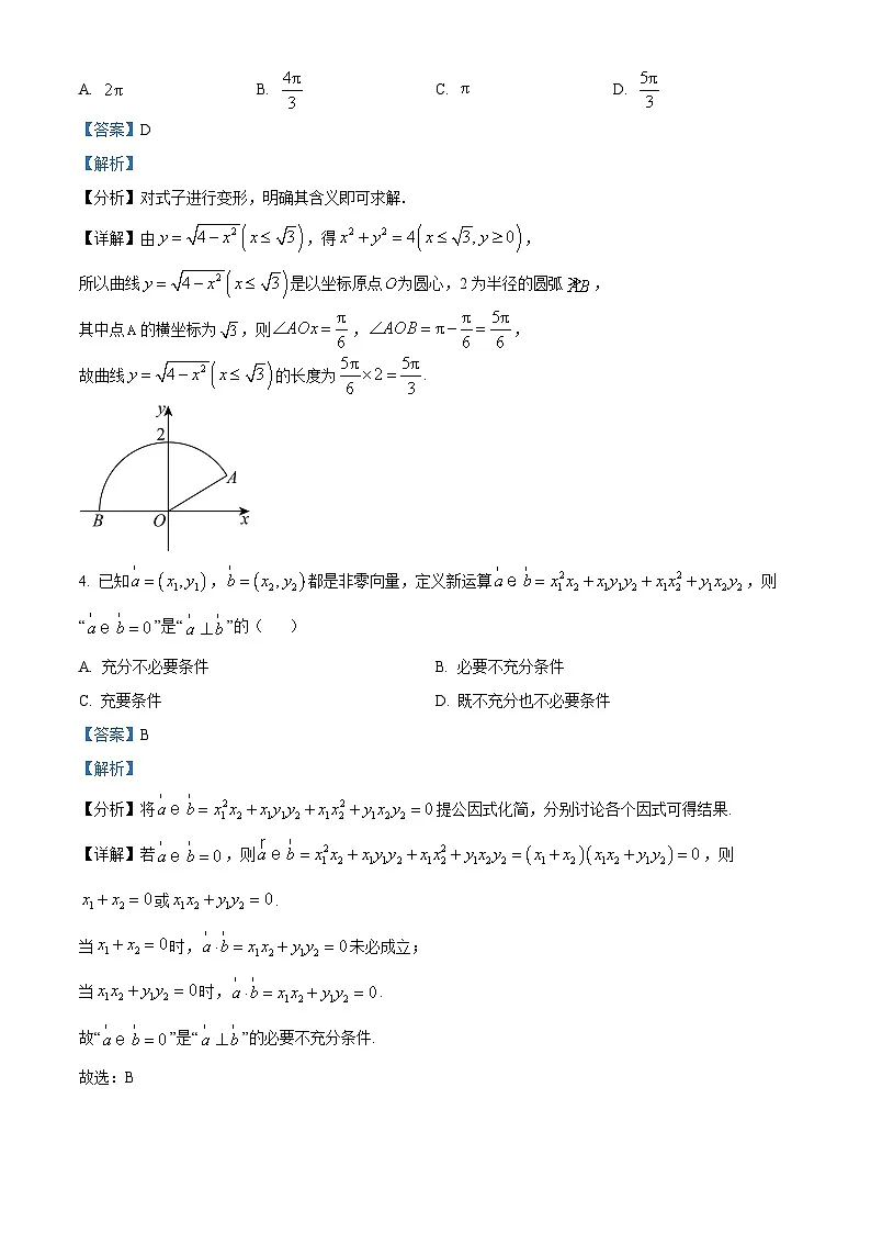 河南省新乡市2025届高三下学期4月二模试题 数学 含解析第2页