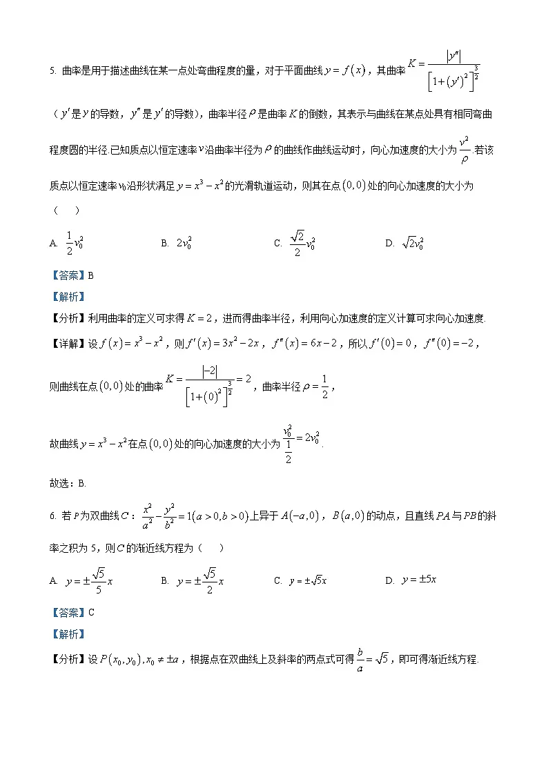 河南省新乡市2025届高三下学期4月二模试题 数学 含解析第3页