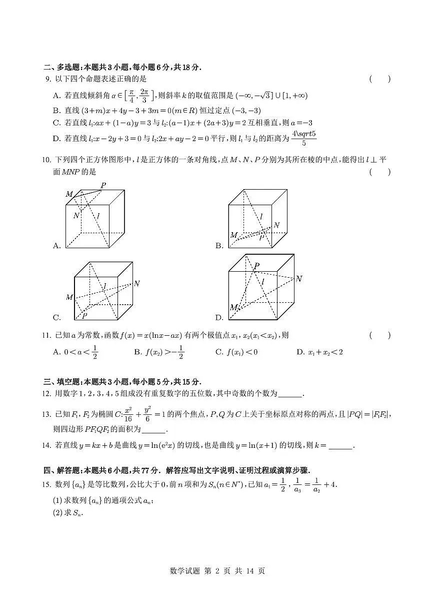广东省深圳市深圳实验学校高中部2024-2025学年高二下学期第一阶段考试数学试题【答案】第2页