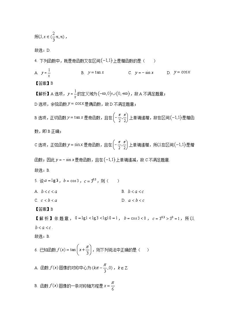 河南省环际大联考“逐梦计划”2024-2025学年高一下学期阶段性考试(一)数学试卷(解析版)第2页